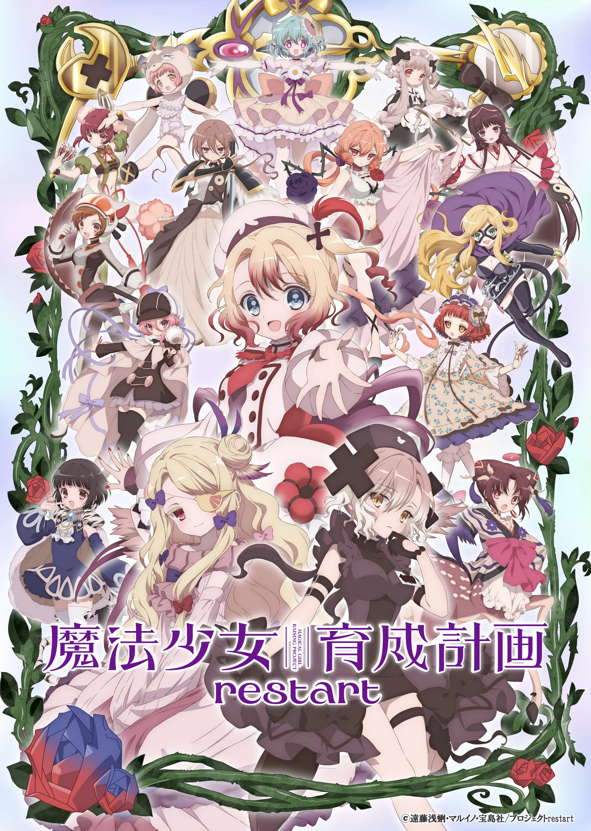 Mahou Shoujo Ikusei Keikaku restart key visual