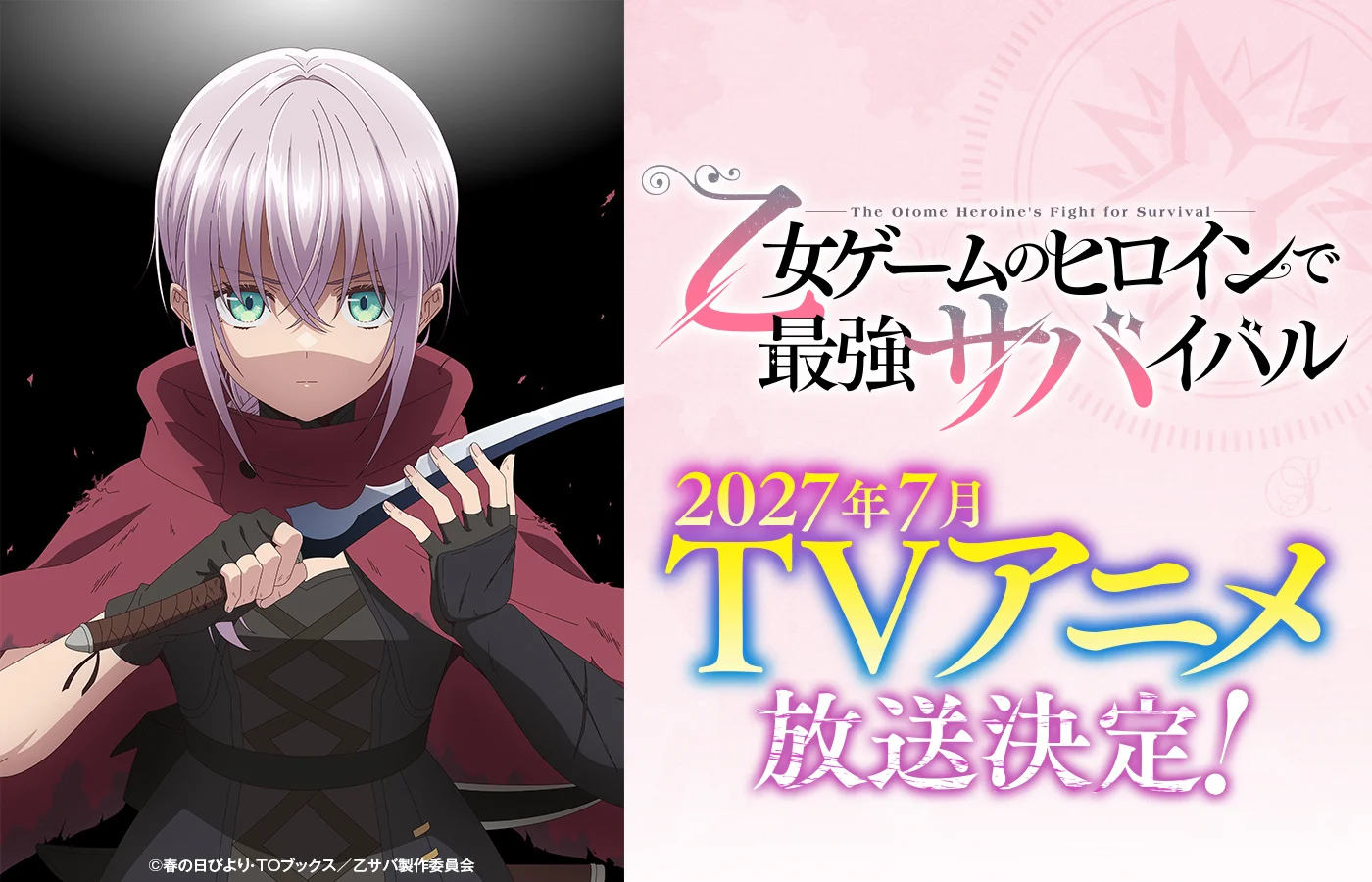 Promosjonele keunst foar Otome Game no Heroine de Saikyou Survival anime