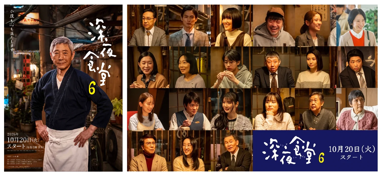 Muntatge per a Midnight Diner temporada 6 amb el Mestre i retrats del repartiment convidat