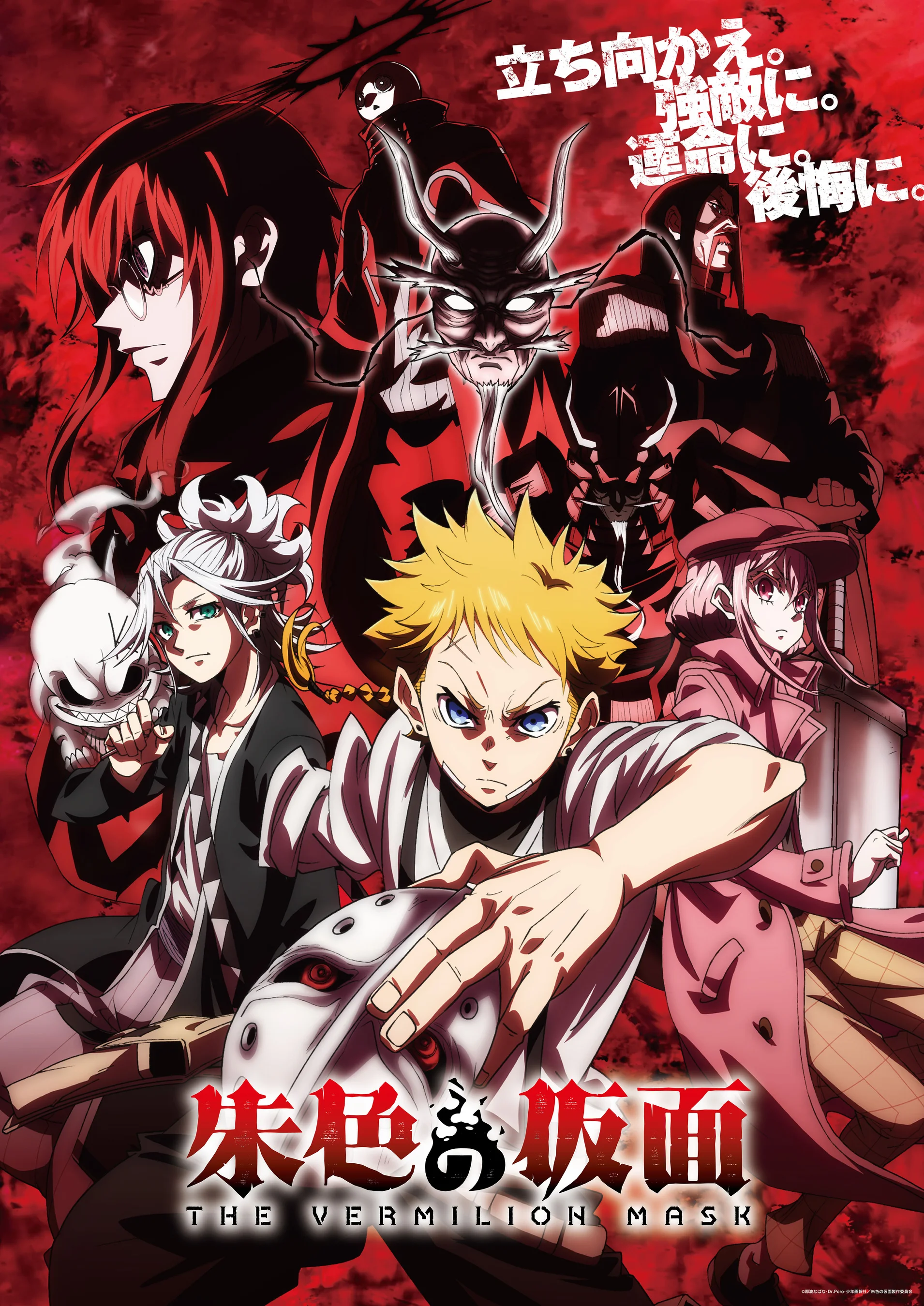 Illustration of anime characters from The Vermilion Mask