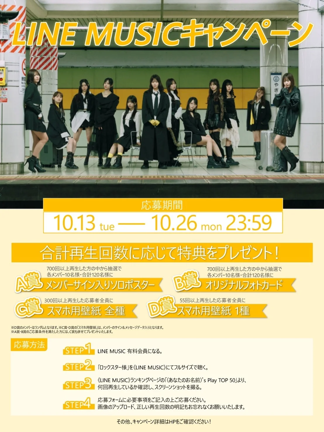 ≒JOY members in black outfits on stairs for a campaign poster