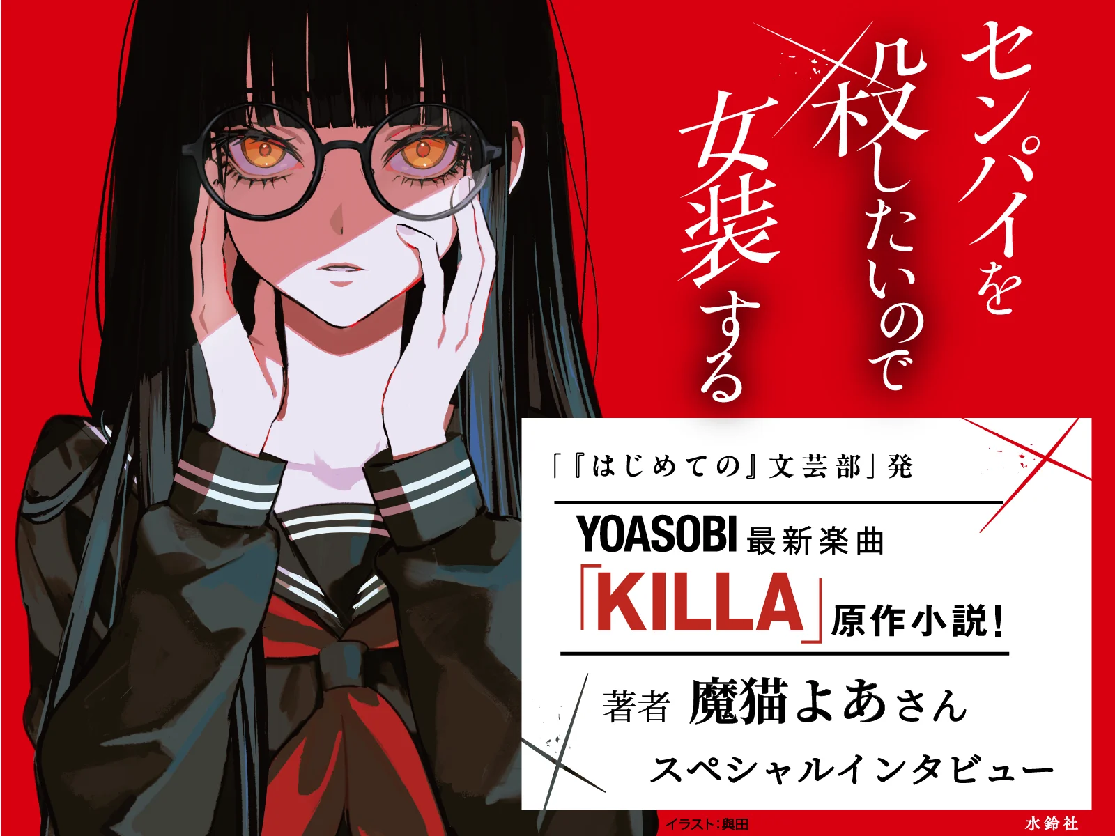 Character illustration with red background