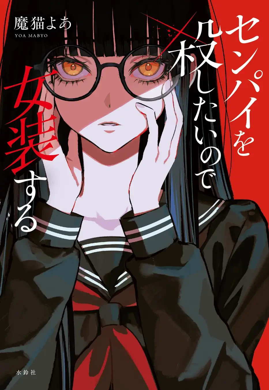 Illustration of a character from the novel