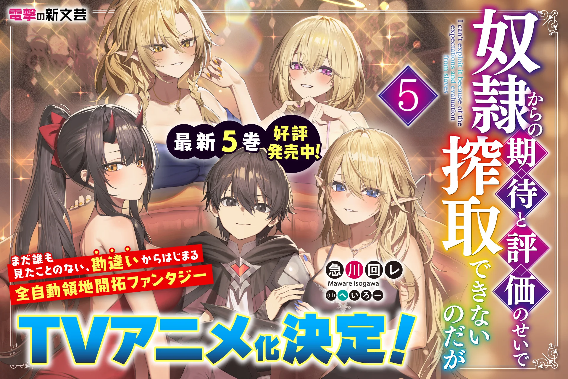Key Visual zur Anime-Ankündigung mit fünf Charakteren