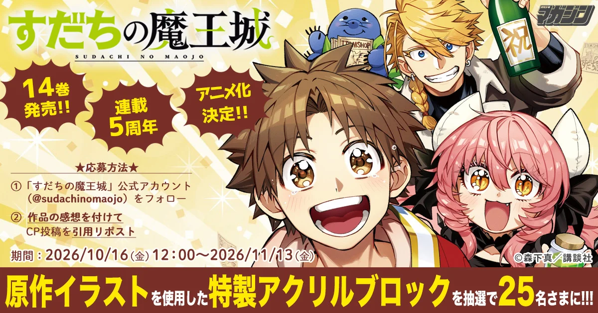 Anime-Charaktere feiern mit Konfetti, Text hebt Veröffentlichungs- und Jubiläumsdetails hervor