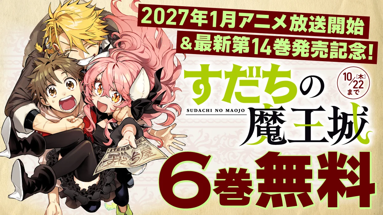Drei Anime-Charaktere aus Sudachi no Maoujou umarmen sich in einem Promo-Bild