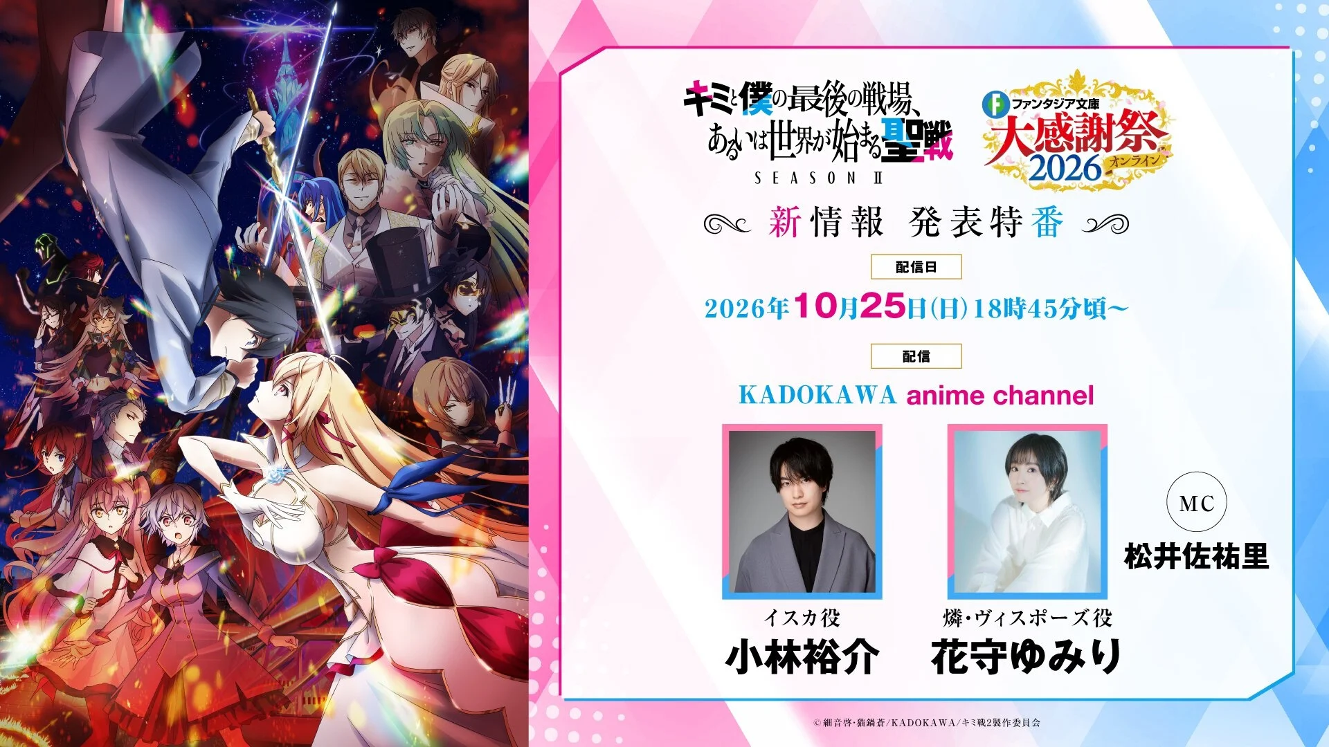 Fantasia Bunko Festival 2026 schedule graphic