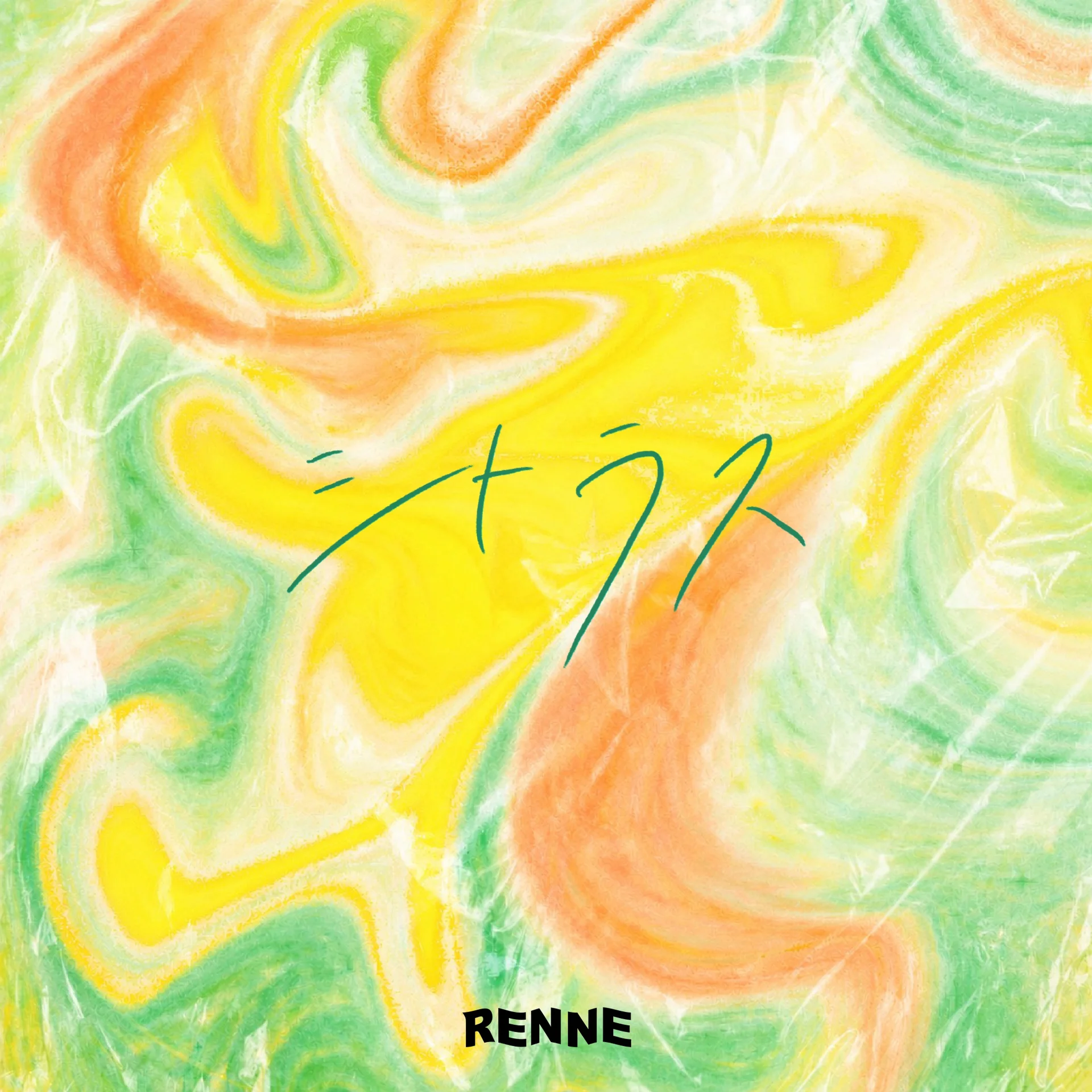 Bunte, abstrakte Wirbel in Grün, Gelb und Orange mit dem Text Citrus und RENNE