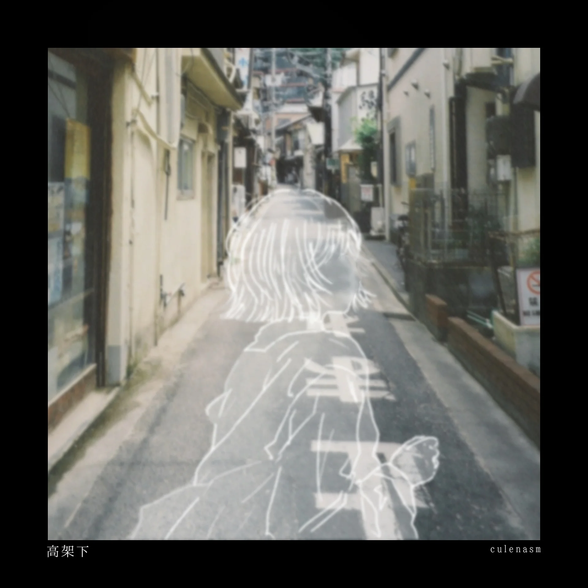 Illustrated silhouette of a person walking down an urban alley