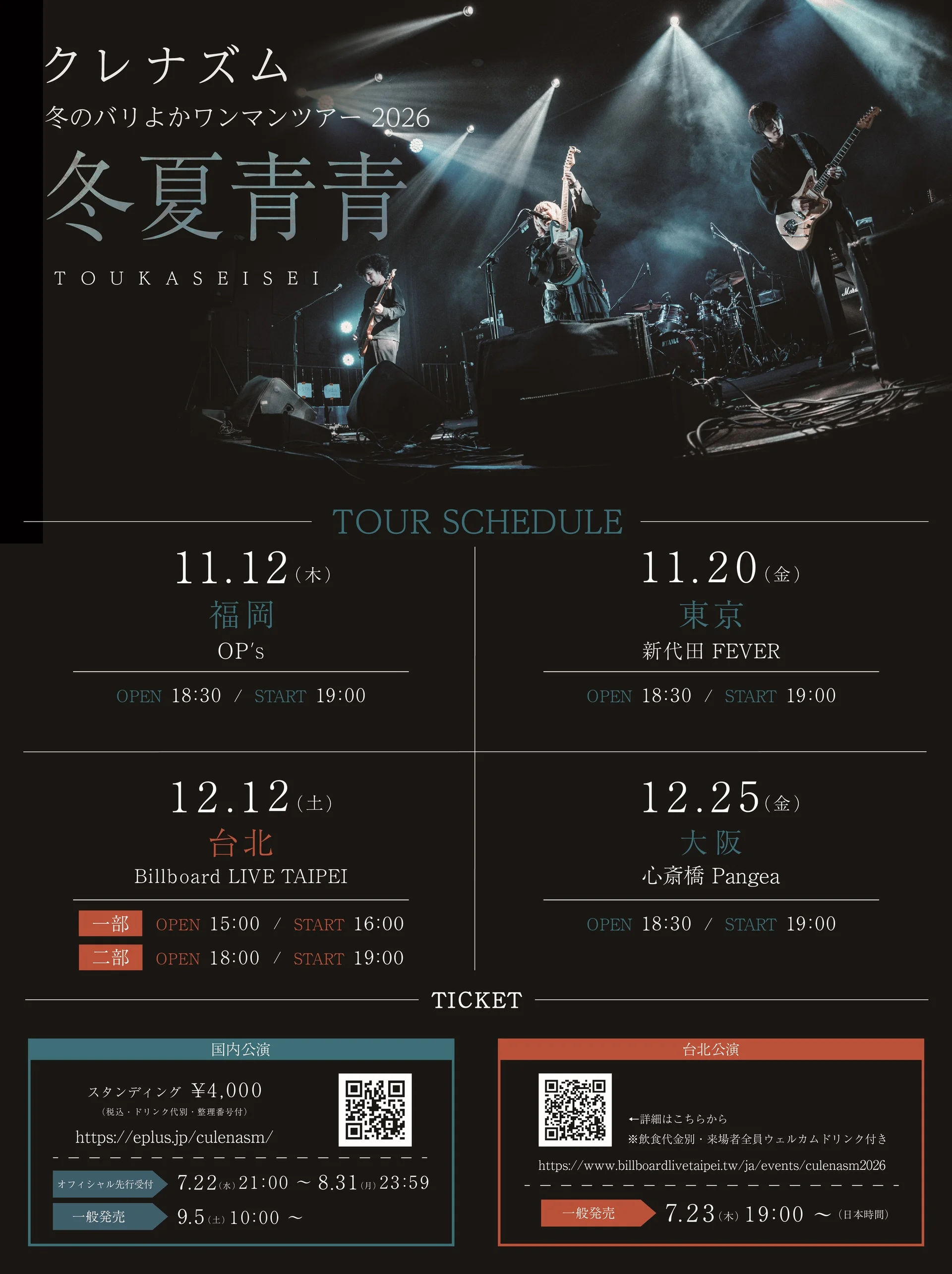 Concert poster for Culenasm