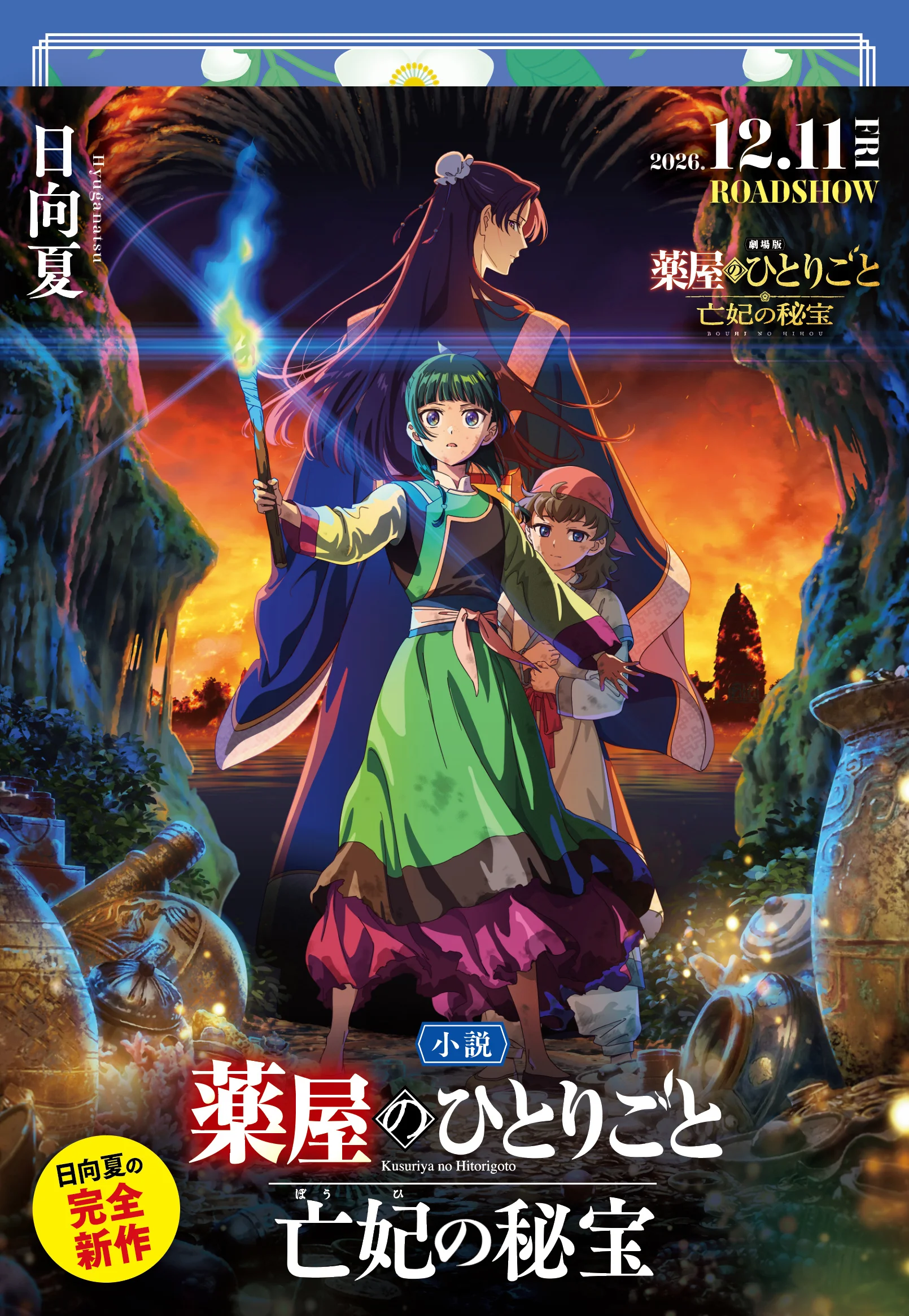 Dramatic illustration from the new story featuring MaoMao and Jin Shi