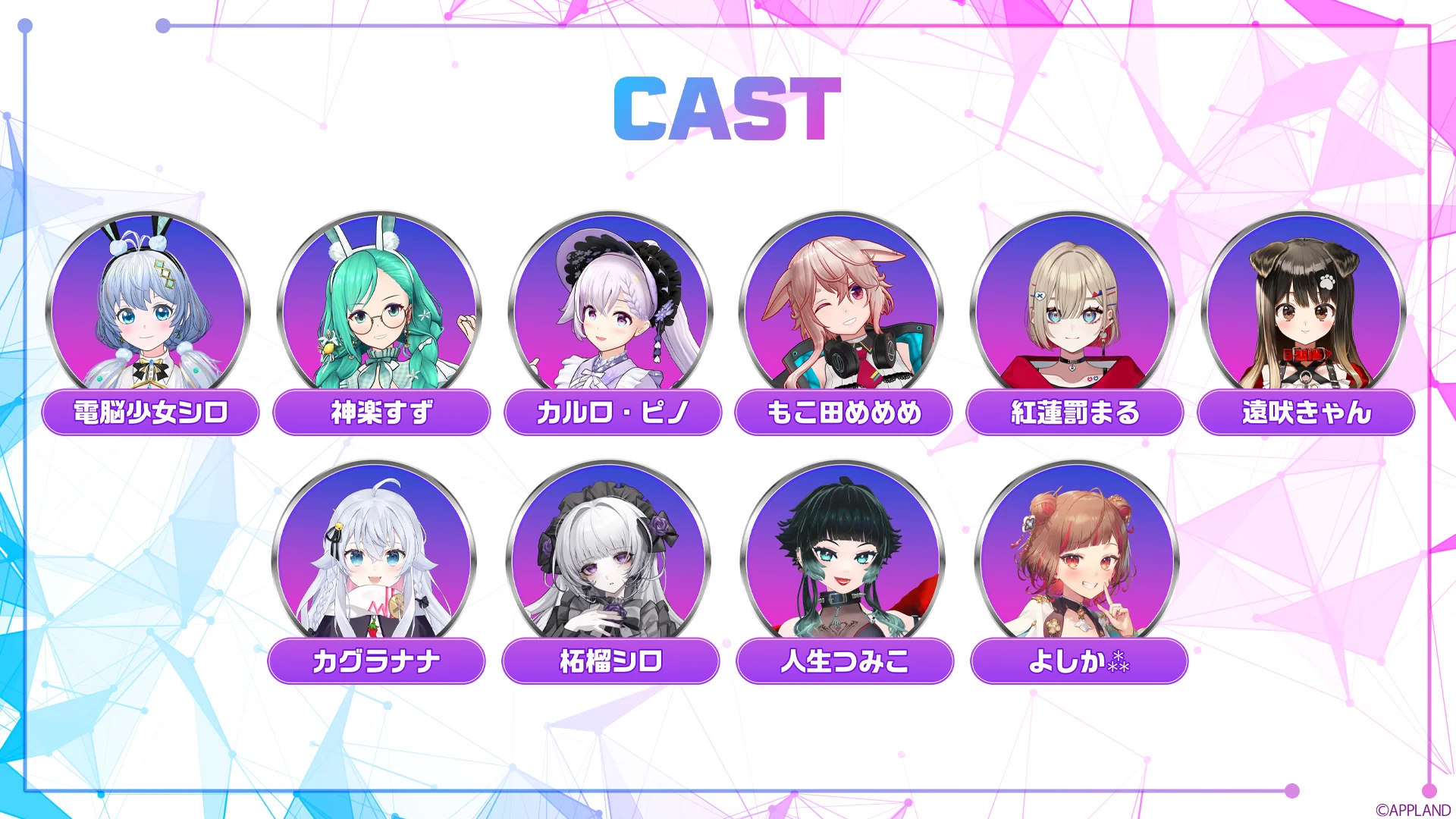 VTuber performer lineup