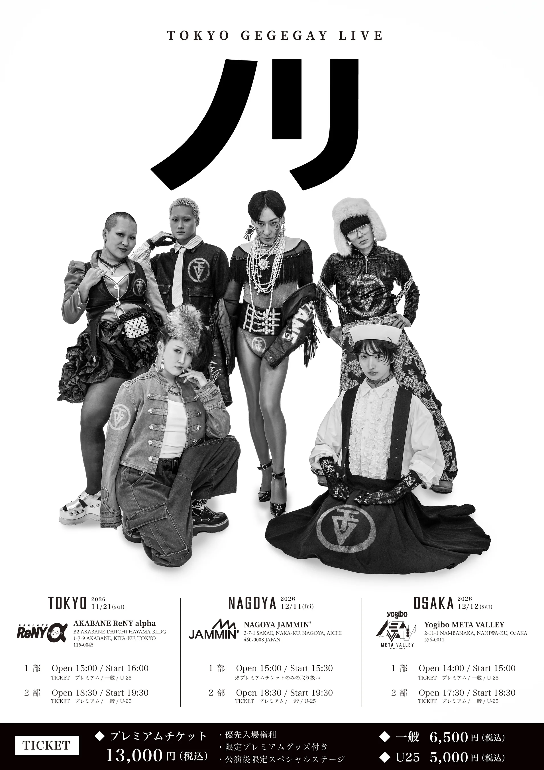 Promotionsposter für Tokyo GEGEGAY Live Nori